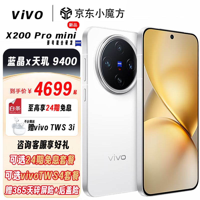 vivo X200 Pro miniֻּ4012Ԫ 6.3˱Сֱ 