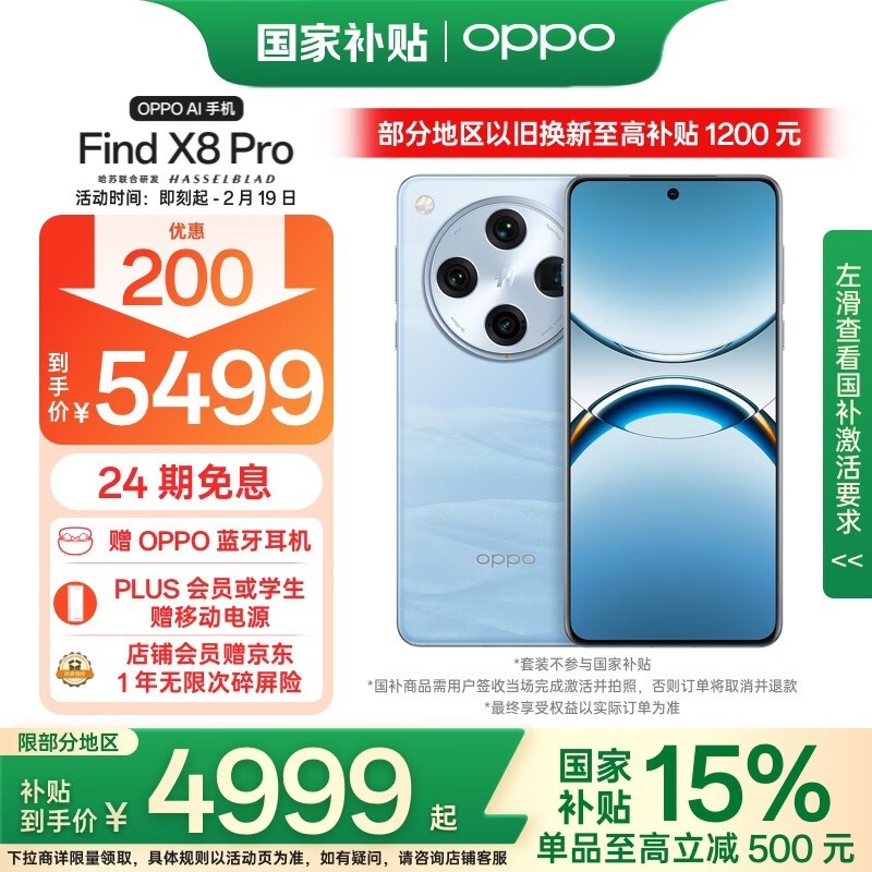 OPPO Find X8 Pro(12GB/512GB)