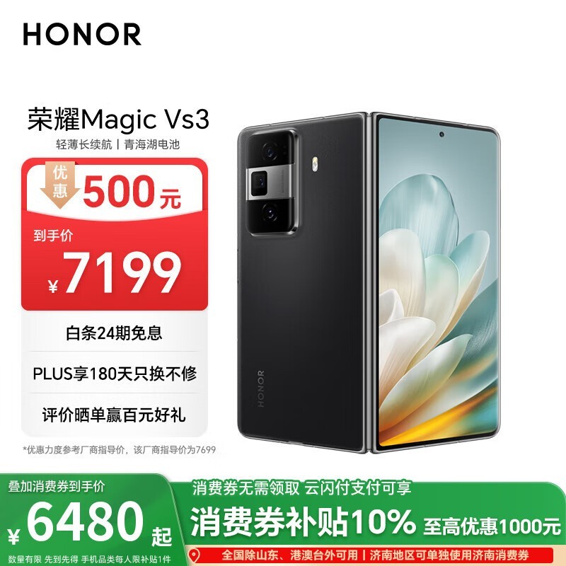 ҫ Magic Vs3(12GB/512GB)