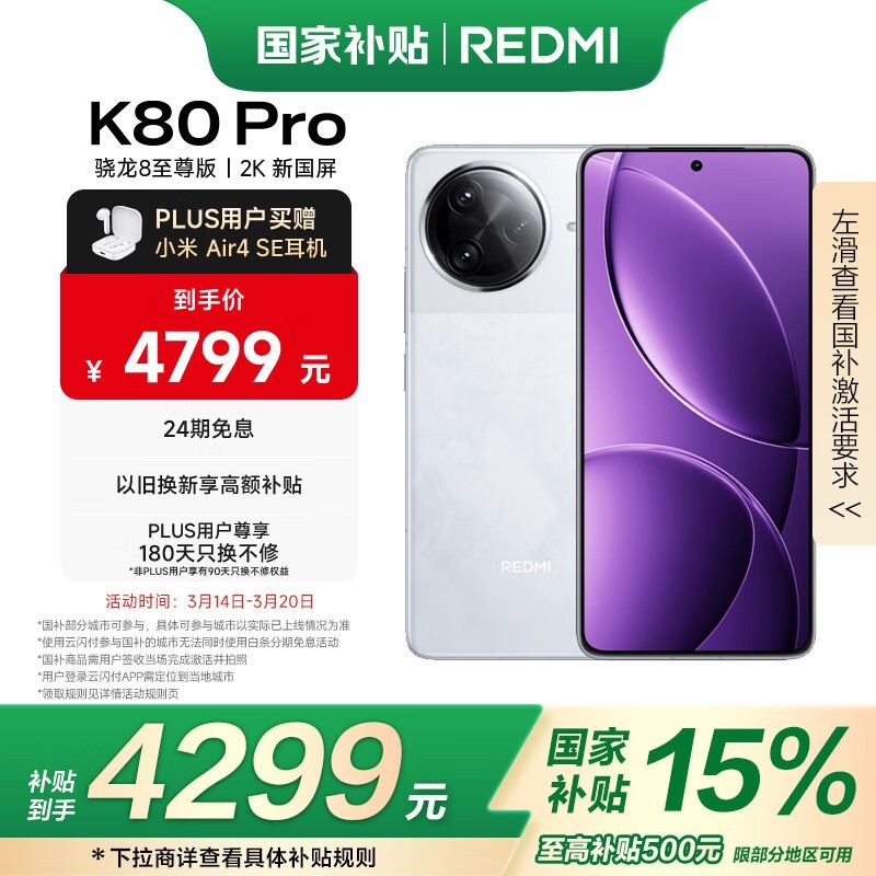 Redmi K80 Pro(16GB/1TB)