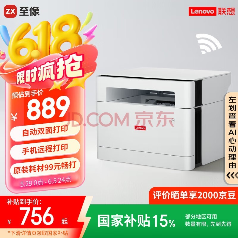 루LenovoM1688DW Pro Զ˫߼ӡð칫 ӡӡɨһ ѧҵӡ