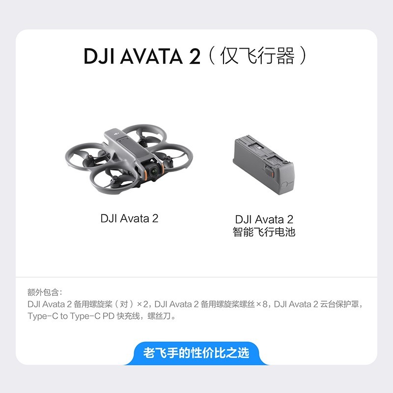 大疆DJI Avata 2单电畅飞套装天猫仅2539元