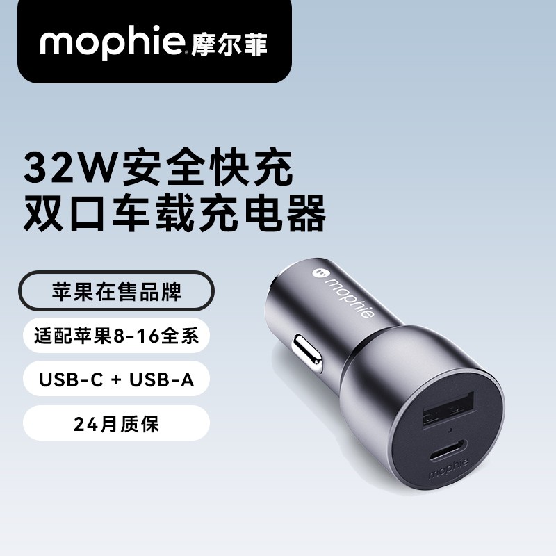 mophie 摩尔菲车载充电器32W快充usb双口点烟器车充适用苹果16promax华为iPhone15plus14手机