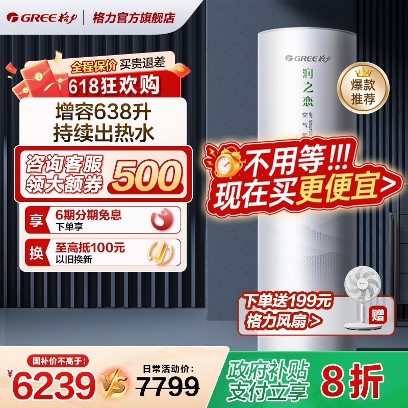 格力空气能热水器润之恋系列大容量节能省电智能恒温