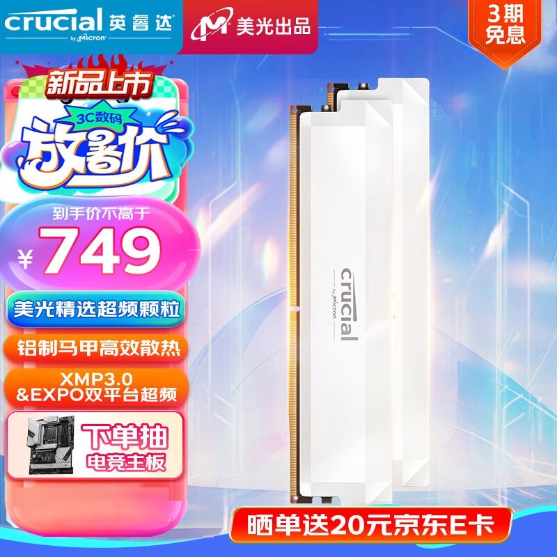 ޡCrucial Ӣ DDR5 32GB̨ʽڴ739Ԫ 