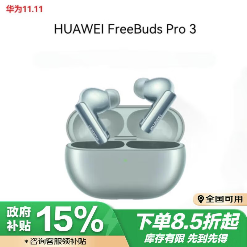 Ϊ FreeBuds Pro 3 ֶŻϮ832Ԫ