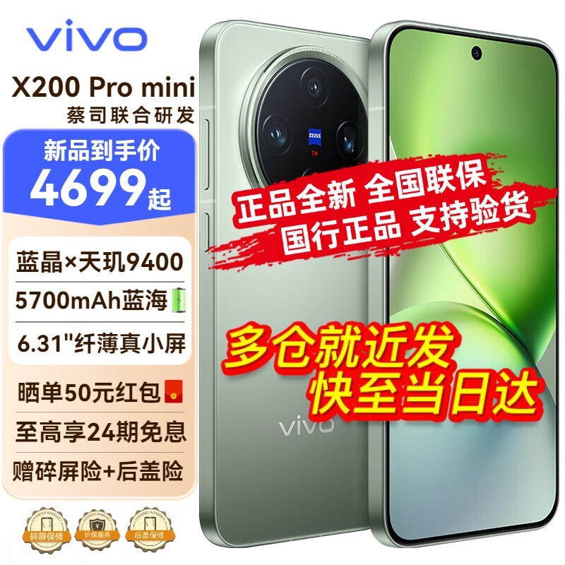 vivo X200 Pro miniֻּ3961Ԫ