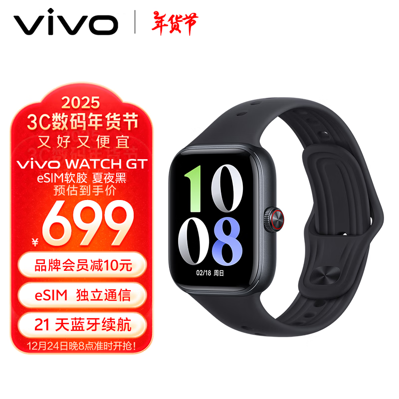 vivo WATCH GT eSIM