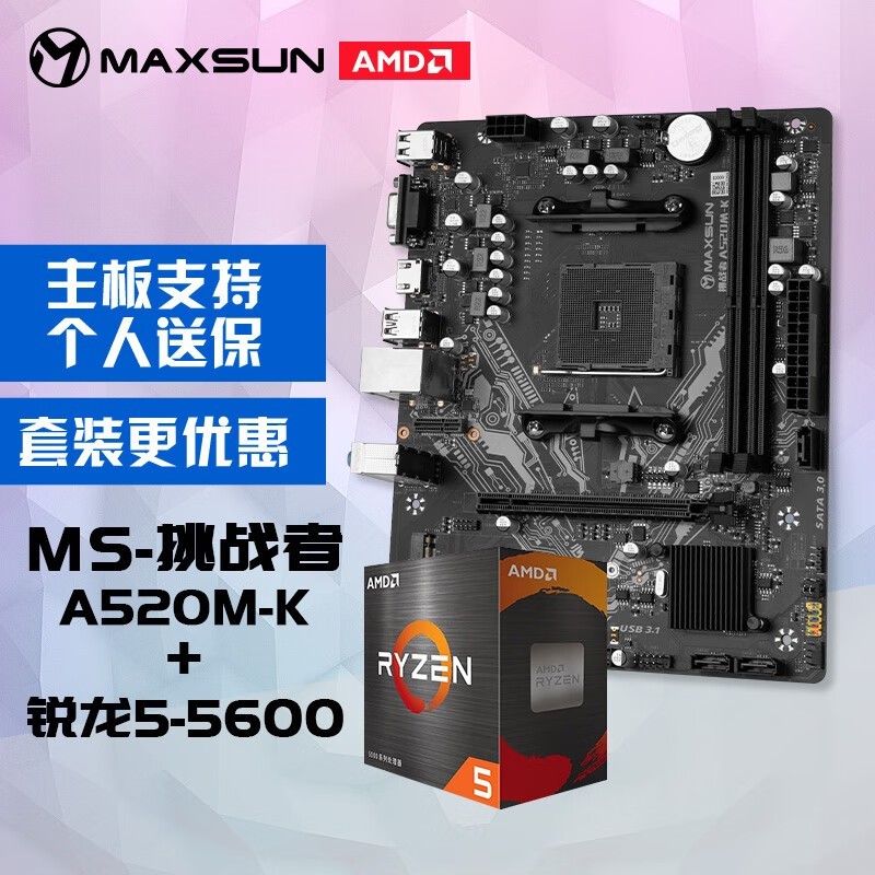 uMS-ս+AMD5 5600װ 839Ԫ