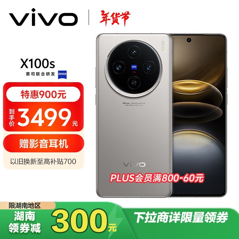 ۼ汸vivo X100sֻ3499Ԫ