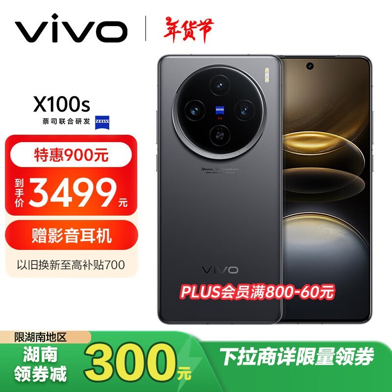 vivo X100sֻ3499Ԫ