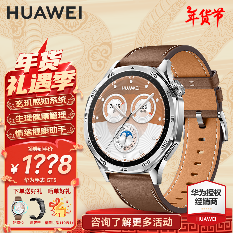 ΪHUAWEI Watch GT 5ֱʱŻ ȿǰ