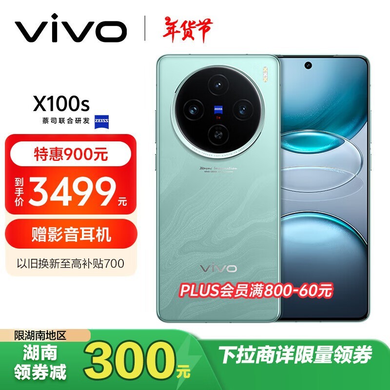 vivo X100sֻʽУԭ4399Ԫ