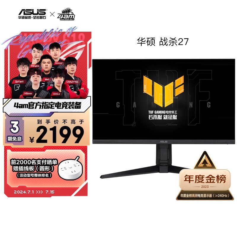ޡ˶TUF羺ʾ260HzˢֻҪ2199Ԫ