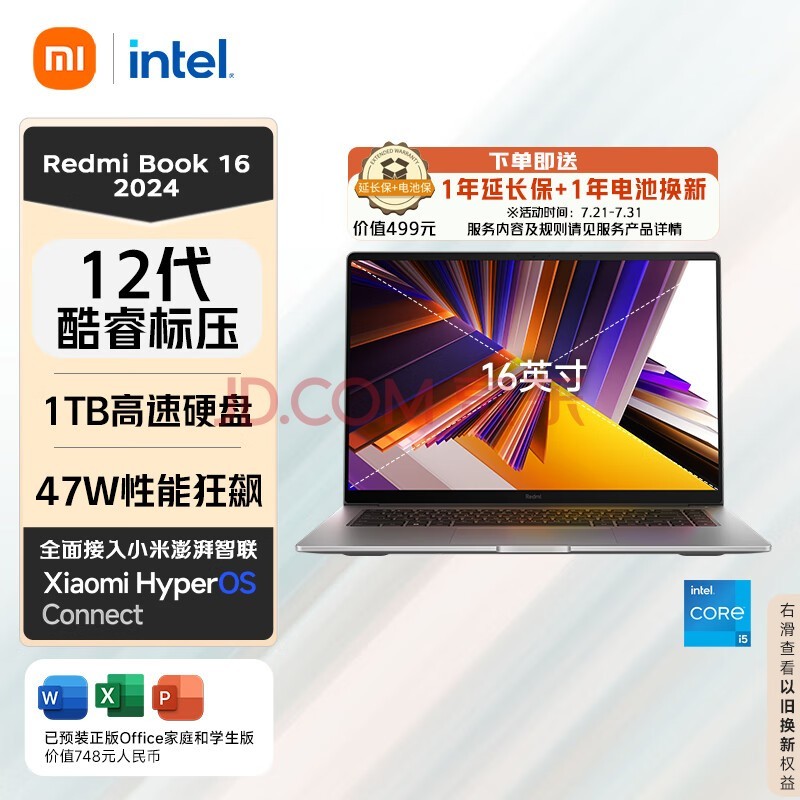 小米笔记本电脑 红米 Redmi Book 16 2024 酷睿i5标压 16英寸 1TB 办公学生轻薄本(i5 16G 1T) 星辰灰