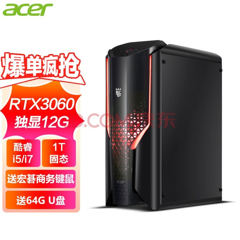 宏碁（acer）i5/i7/3060ti/4060独显台式电脑主机游戏电竞 单主机 I5/16G+1T固态/3060ti独显