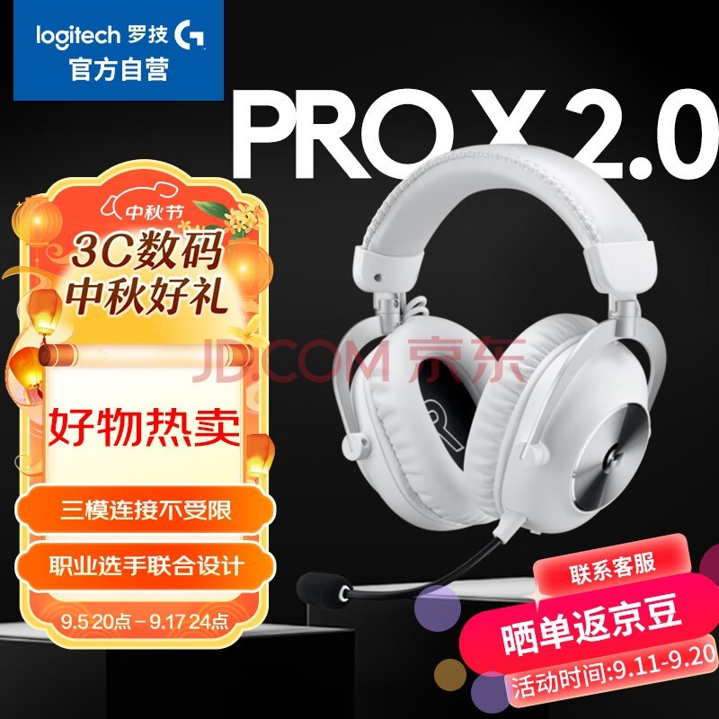 罗技（G）PROX2代lightspeed无线蓝牙三模游戏耳机7.1环绕声电脑头戴式耳机GPW2代无线游戏耳机耳麦 白色