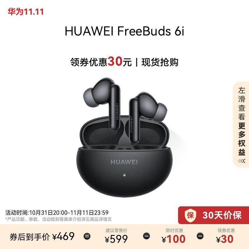 华为 FreeBuds 6i