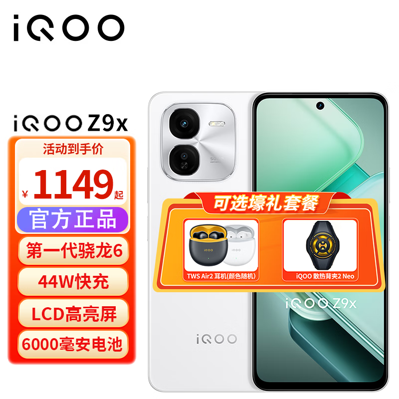 iQOO Z9xֻ 12GB+1TB924Ԫ