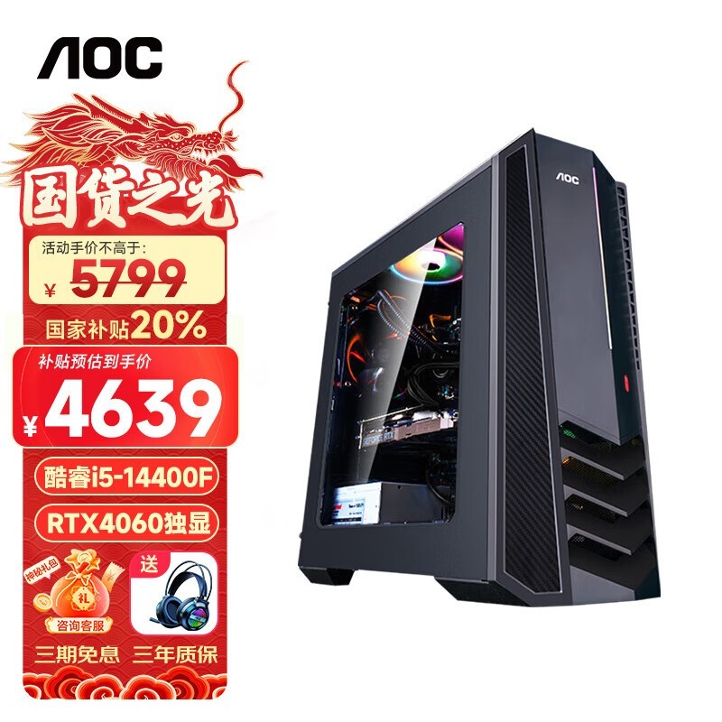 AOC ڽ i5+RTX4060+16G4608Ԫ