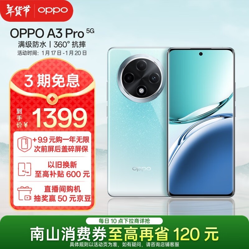 OPPO A3 Pro(8GB/256GB)