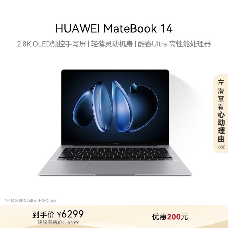 HUAWEI MateBook 14 2024(Ultra5 125H/16GB/1TB)