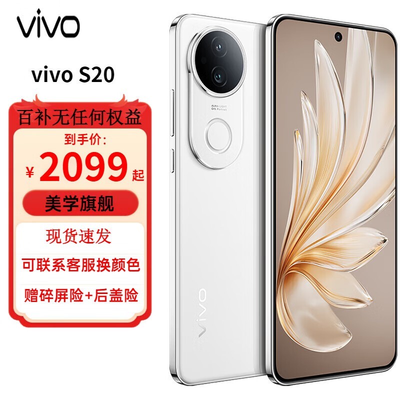 vivo S20 5GֻУ2633Ԫ