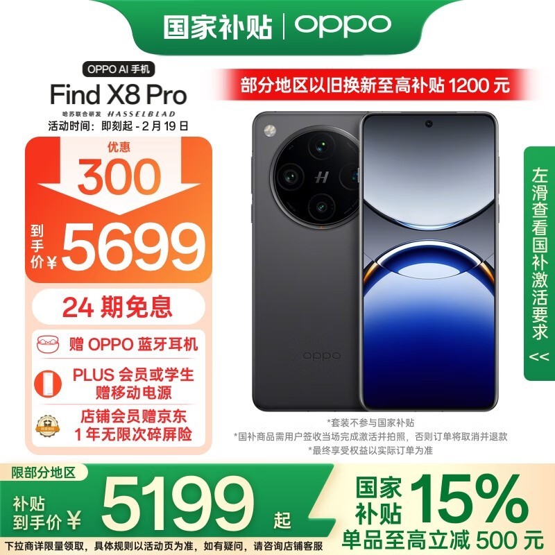 OPPO Find X8 Pro(16GB+512GB)