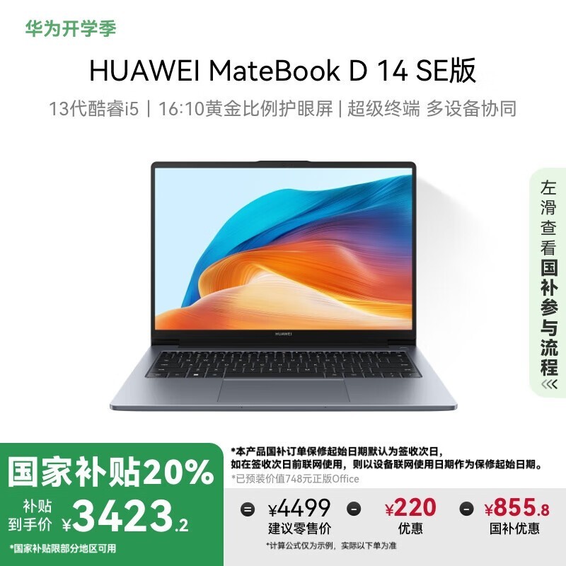 ΪMateBook D 14 SEֵŻ ʱ3423Ԫ