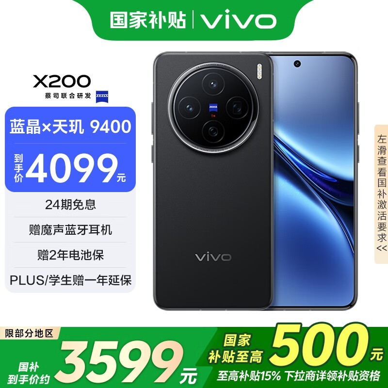 vivo X200(12GB/256GB)