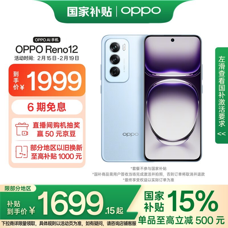 OPPO Reno 12(12GB/256GB)