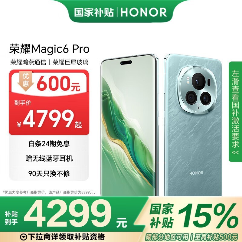 荣耀 Magic6 Pro(12GB/256GB)