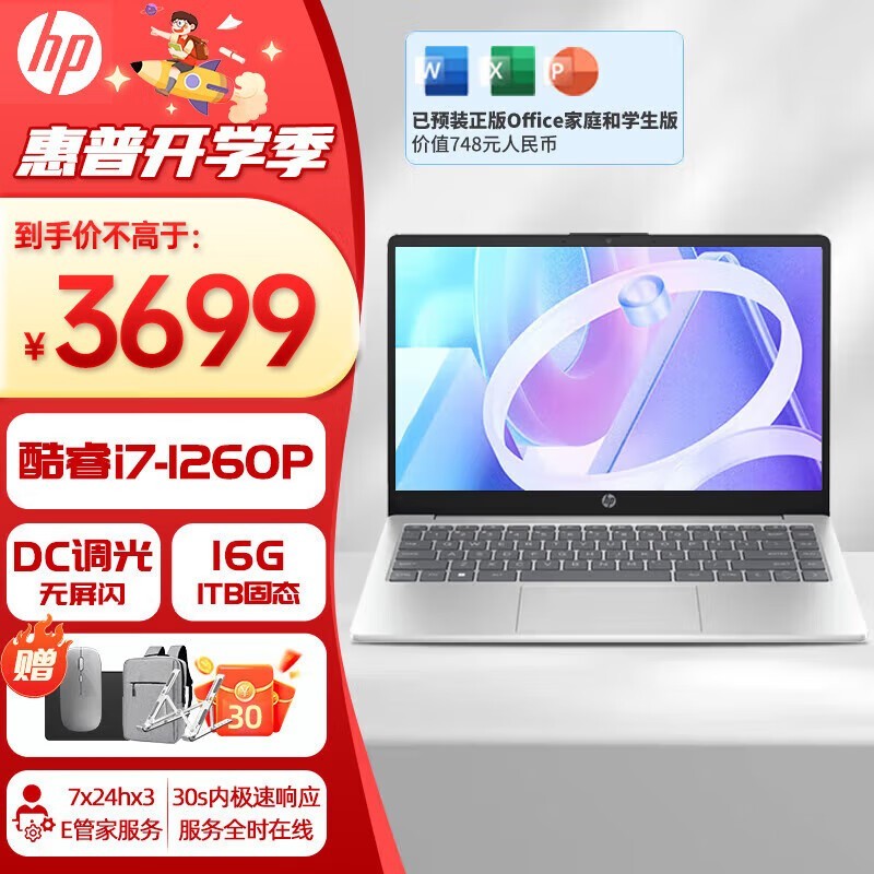惠普星旗舰新品特价3869元 限时优惠抢购中