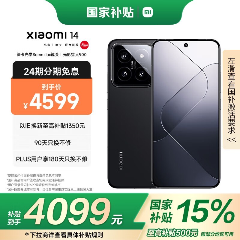 小米 14(16GB/1TB)