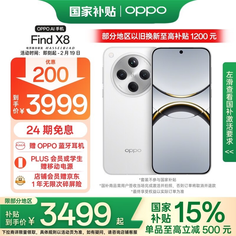 OPPO Find X8(12GB/256GB)