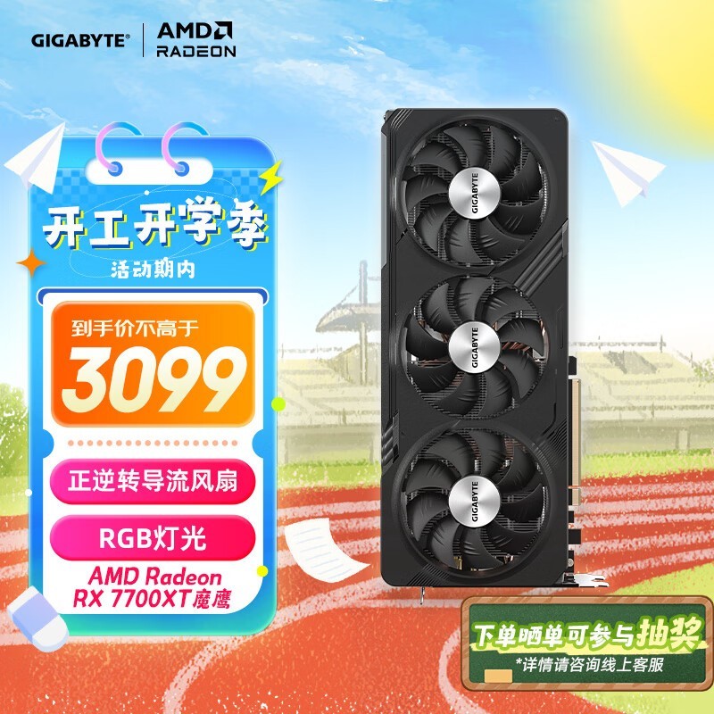 技嘉 AMD Radeon RX 7700 XT GAMING OC 12G 显卡 2882元到手！