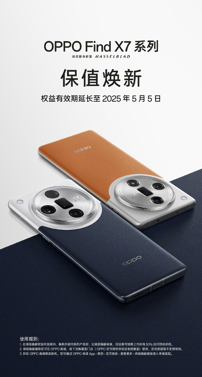 下单全新OPPO Find X8之前,先看看这些购机权益