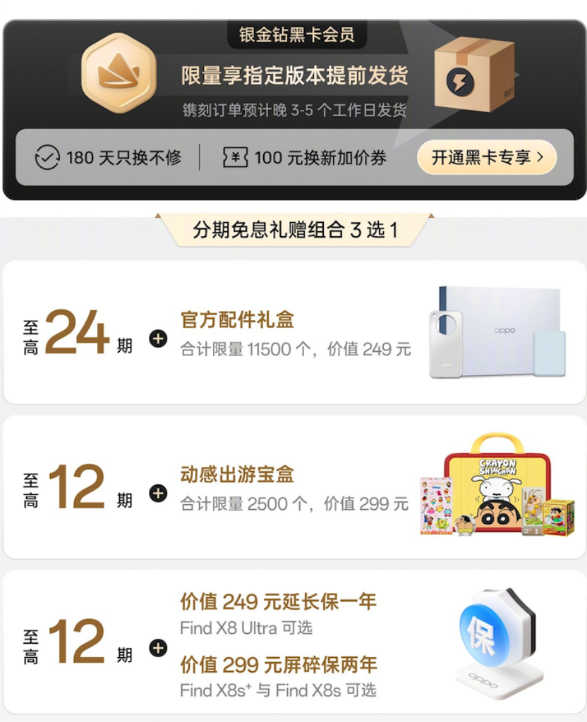 下单全新OPPO Find X8之前,先看看这些购机权益
