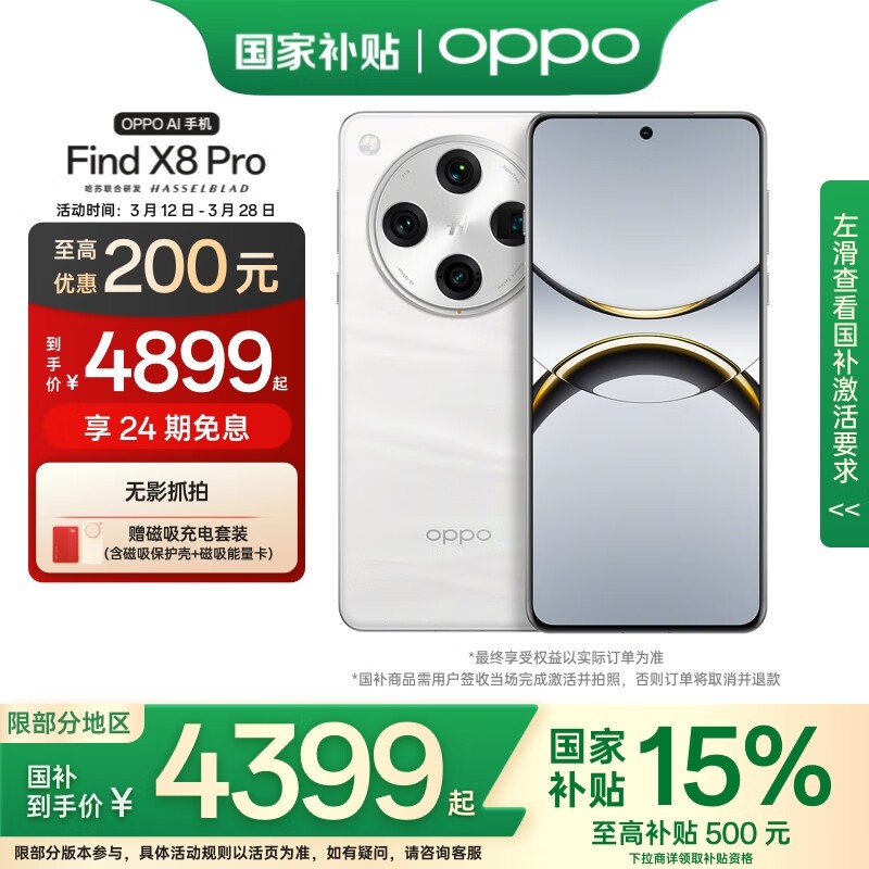 OPPO Find X8 Pro(12GB/256GB)