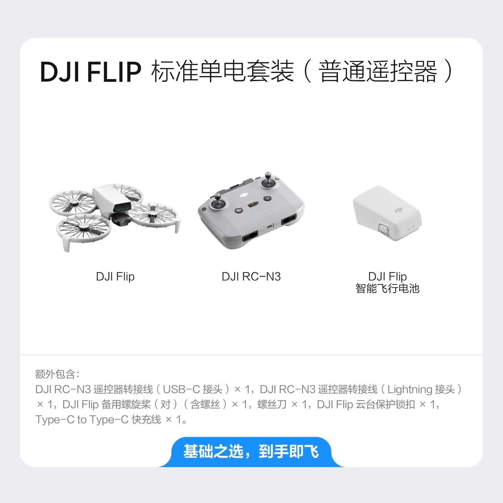 大疆DJI Flip新款无人机限时特惠