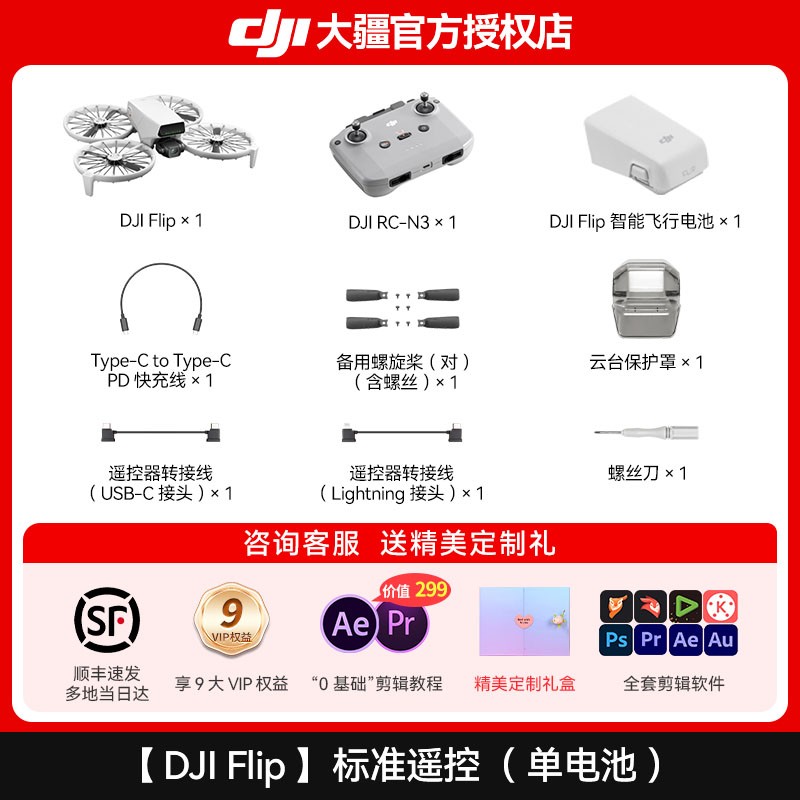 大疆Flip全能Vlog无人机折叠便携高清航拍AI跟拍限时优惠价2369元