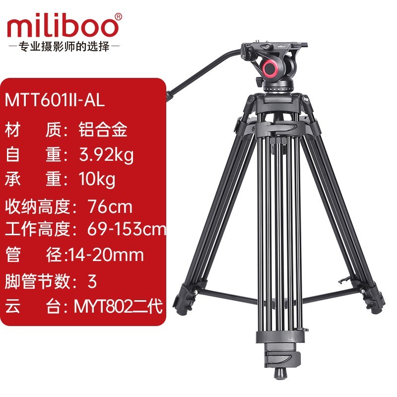 Miliboo米泊601a三脚架限时特惠,液压阻尼设计仅需600元