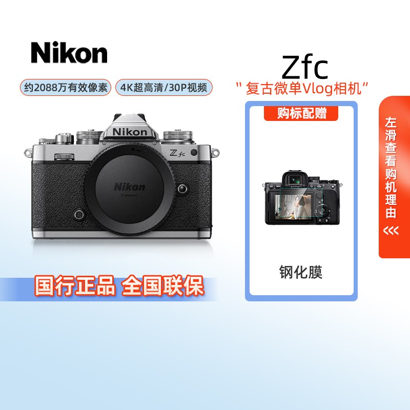 尼康Zfc微单数码相机超值优惠低至5086元