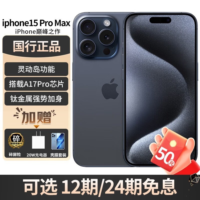 ޡiPhone 15 Pro Maxۼ۱7878Ԫܵ