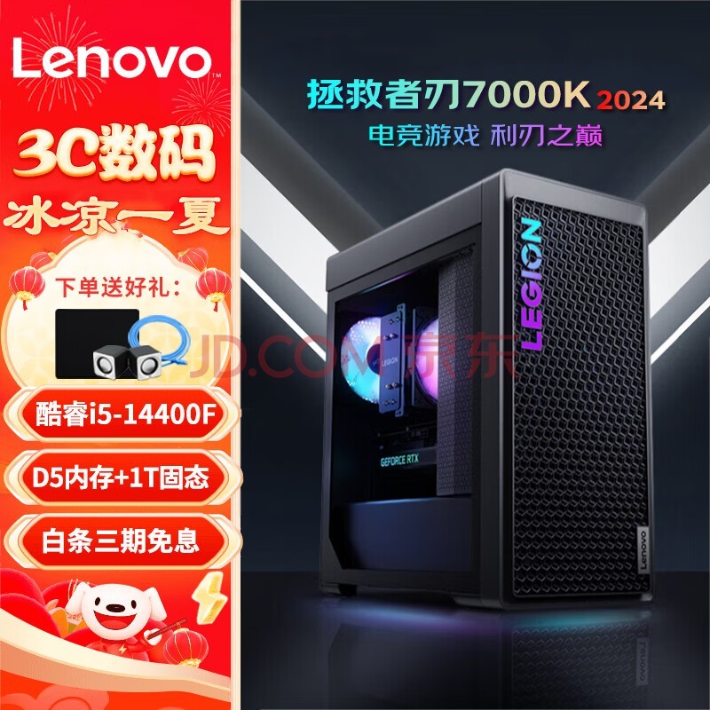 루Lenovo 7000K 2024Ϸ羺Ⱦ칫̨ʽ:նƵ 14i5-14400F 16G 1TB̬ RTX4060-8G