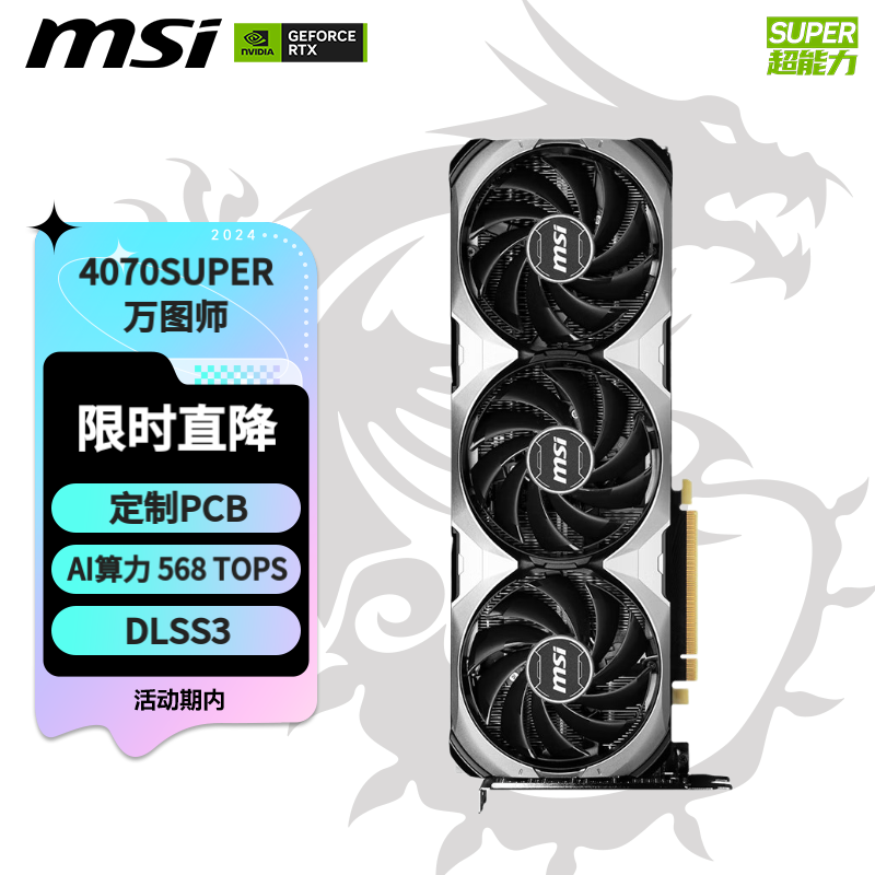 msi΢ GeForce RTX 4070 SUPER 12G VENTUS 3X OC