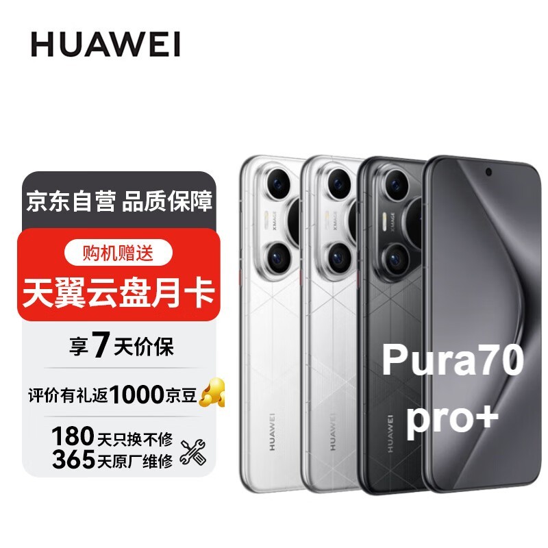 Ϊ Pura 70 Pro+ ȫֻ̳ͨ6207Ԫ