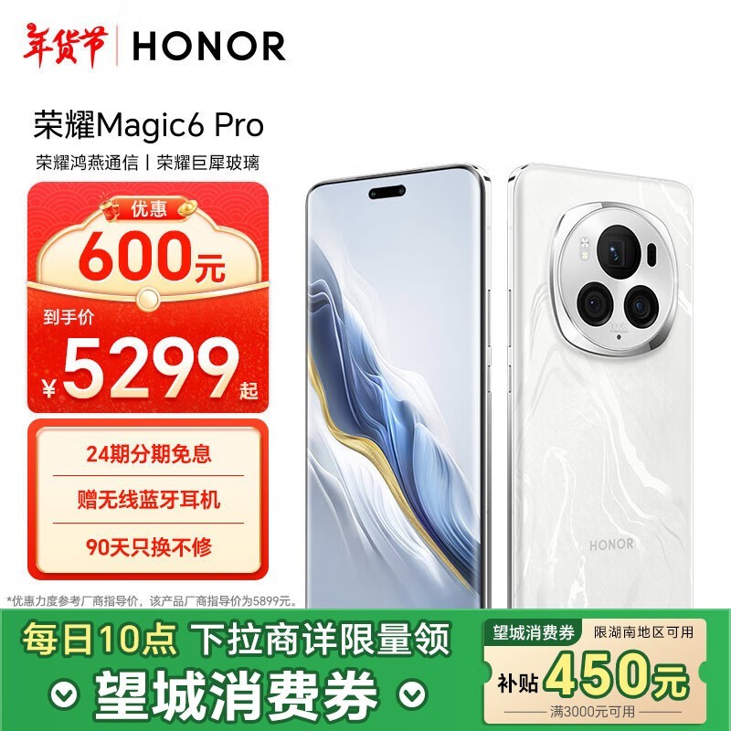 ҫ Magic6 Pro(16GB/512GB)