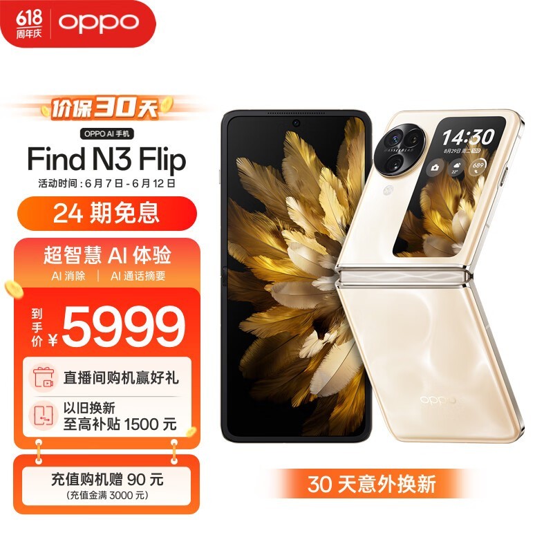 OPPO Find N3 Flip12GB/256GB