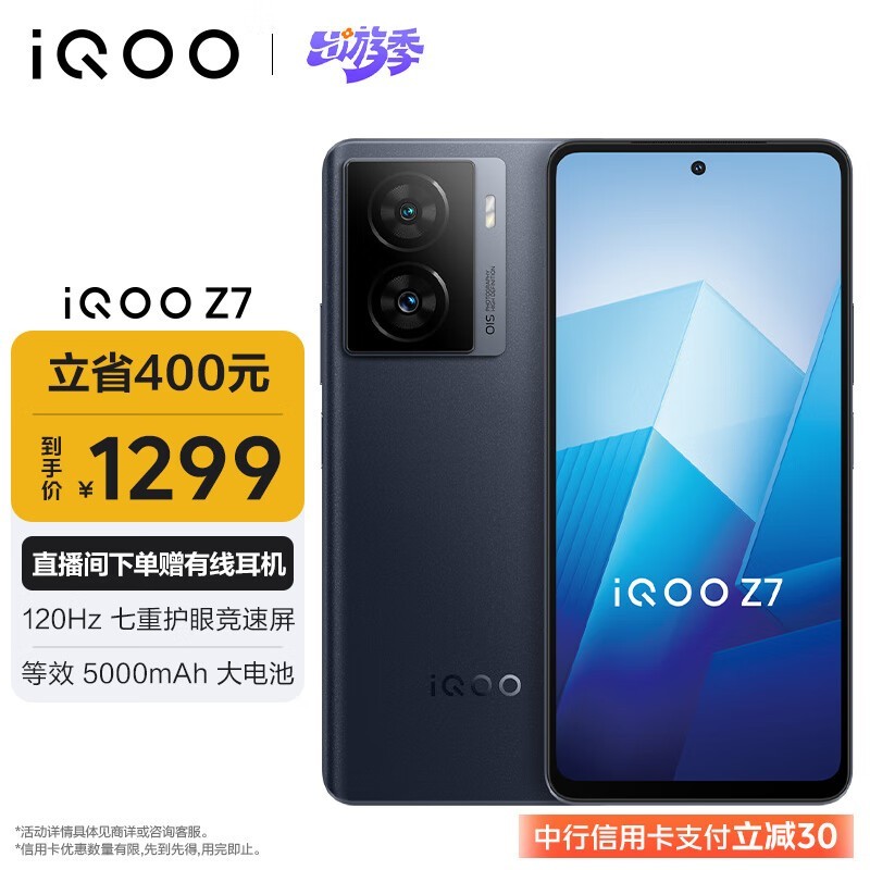 iQOO Z712GB/256GB
